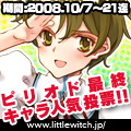 『ピリオドsd』人気投票開催中!