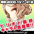 『ピリオドsd』人気投票開催中!