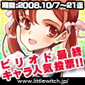 『ピリオドsd』人気投票開催中!