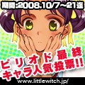 『ピリオドsd』人気投票開催中!