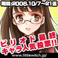 『ピリオドsd』人気投票開催中!