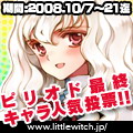 『ピリオドsd』人気投票開催中!