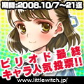 『ピリオドsd』人気投票開催中!