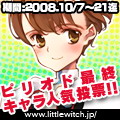 『ピリオドsd』人気投票開催中!