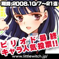 『ピリオドsd』人気投票開催中!