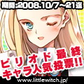 『ピリオドsd』人気投票開催中!