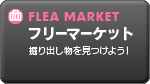 menu_flea_02.png