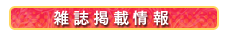 雑誌更新履歴