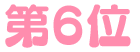 6i.gif