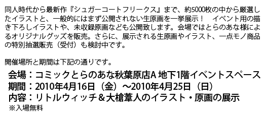 イラスト展　内容説明