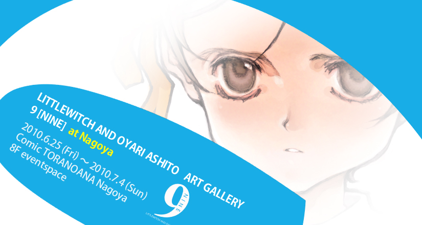 Littlewitch 大槍葦人THESECRETGARDEN2ファンクラブ限定 リトルウィッチ＆大槍葦人 イラスト展at名古屋